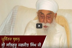  Bachan Sri Satguru Jagjit Singh Ji